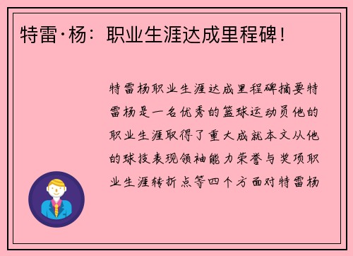特雷·杨：职业生涯达成里程碑！
