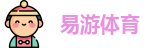 易游体育